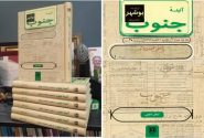 کتاب «بازخوانی مطبوعات بوشهر پس از سال ۵۷» منتشر شد
