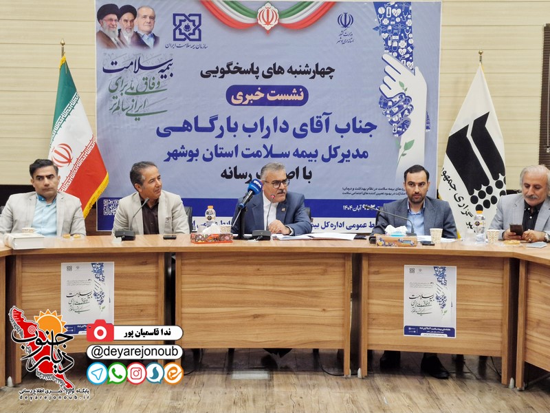 بهره‌مندی ۱۱ هزار و ۵۰۰ بیمار خاص از خدمات بیمه سلامت بوشهر/ بیشترین پوشش بیمه ای در دشتستان