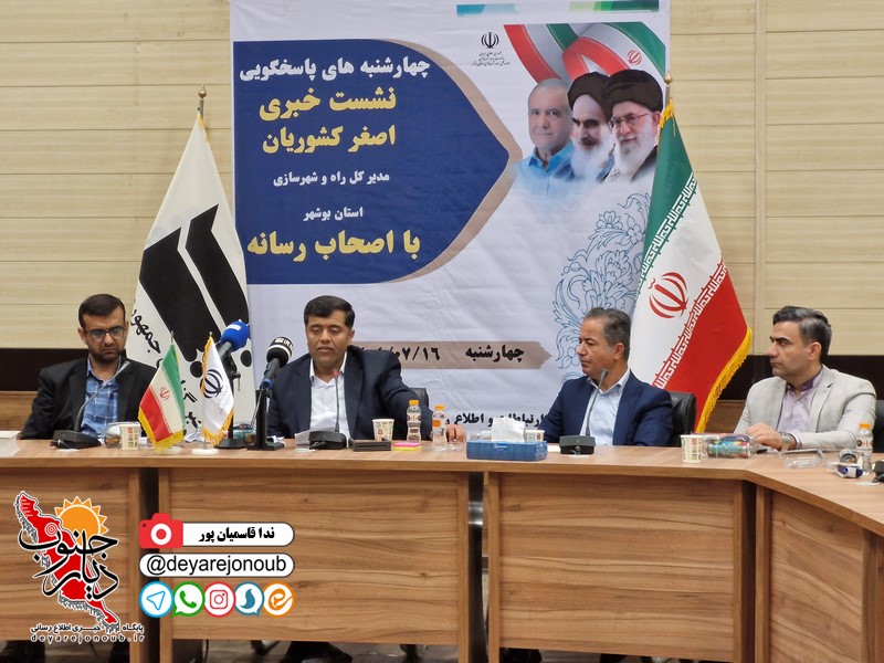 واگذاری زمین به ۴ هزار متقاضی جوانی جمعیت در استان بوشهر/ پیشرفت ۵۴ درصدی بزرگراه اهرم- برازجان