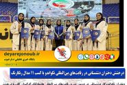 درخشش دختران دشتستانی در رقابت‌های بین‌المللی تکواندو با کسب ۱۱ مدال رنگارنگ+ فتوخبر