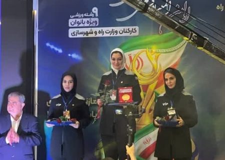 درخشش بانوان شرکت عمران شهر جدید عالیشهر در اولین المپیاد ورزشی راه و شهرسازی