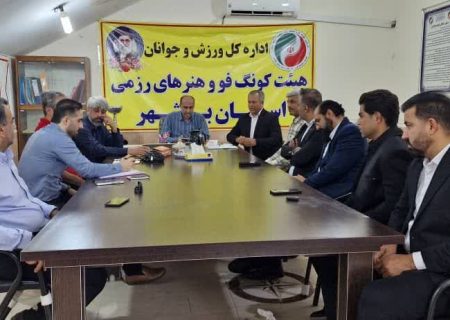 برگزاری جلسه برنامه ریزی هیئت کونگ فو استان بوشهر