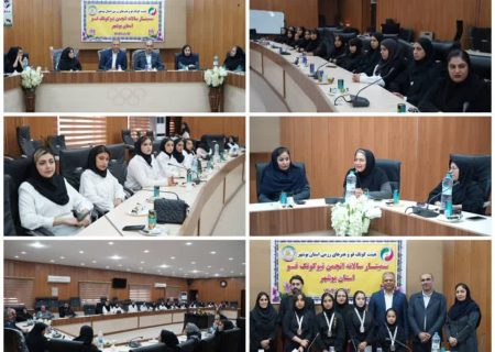سمینار سالیانه انجمن نیوکونگ فو استان بوشهر برگزار شد