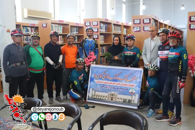 مراسم دوچرخه سواری و تجلیل از کتابداران کتابخانه های عمومی دشتستان