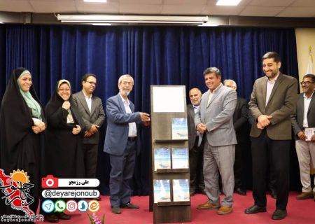 کتاب «اطلس زبان استان بوشهر» اثر دکتر اله کرم عاملی رونمایی شد