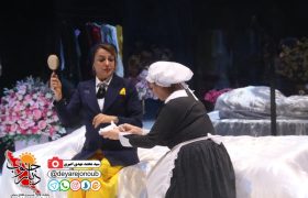 نمایش کُلفَت ها در برازجان