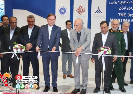 سومین نمایشگاه صنایع دریایی و دریانوردی ایران در بوشهر