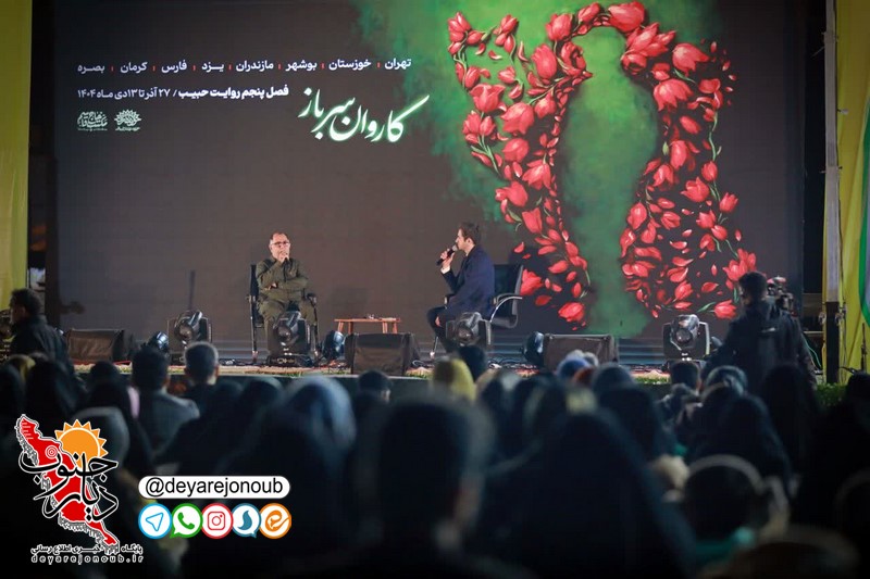 کاروان سرباز فصل پنجم‌ «روایت حبیب» میهمان بوشهری‌ها بود