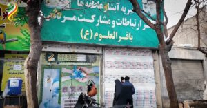 بیانیه بنیاد بین‌المللی خیریه آبشار عاطفه‌ها در خصوص حضور میلیونی مردم بر علیه اغتشاشگران