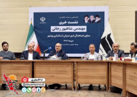 راهکارهای تامین آب در دشتستان/ ورودی برازجان تعیین تکلیف می شود