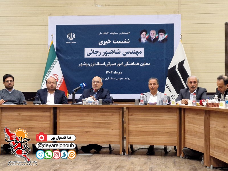 راهکارهای تامین آب در دشتستان/ ورودی برازجان تعیین تکلیف می شود