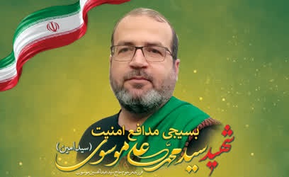 پیام قدردانی خانواده شهید موسوی از حضور پرشکوه و حماسی مردم در مراسم تشییع