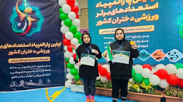 موفقیت دختران بوشهری در پارالمپیاد استعدادهای برتر کشور