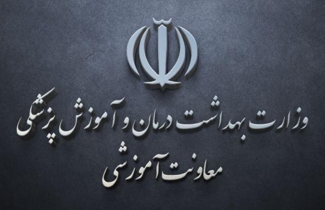 نتایج «آزمون انتقال دانشجویان علومپزشکی خارج از کشور» اعلام شد