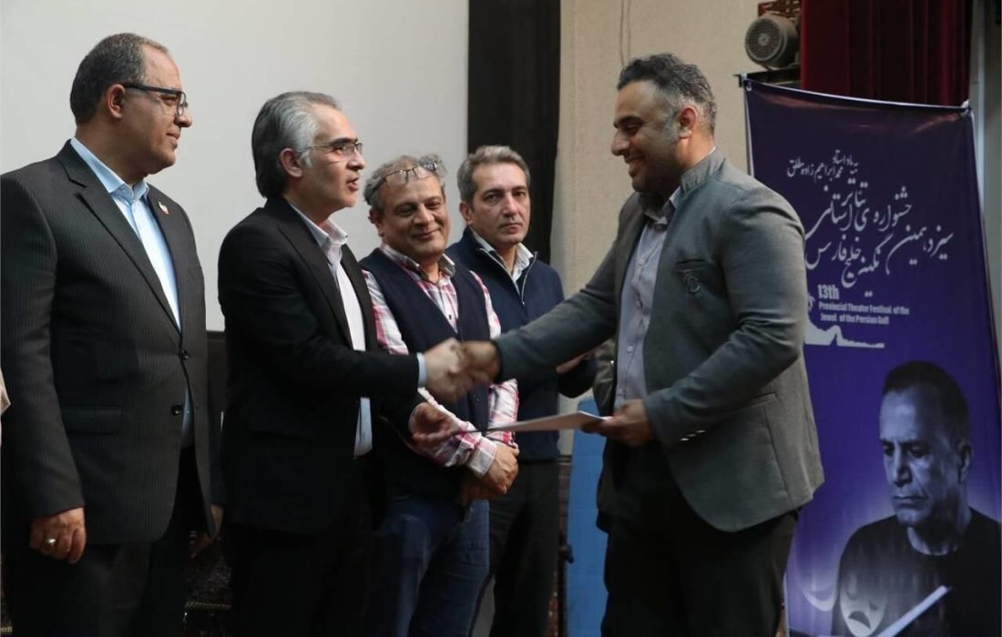 برگزیدگان سیزدهمین جشنواره تئاتر استانی «نگین خلیج فارس» معرفی شدند