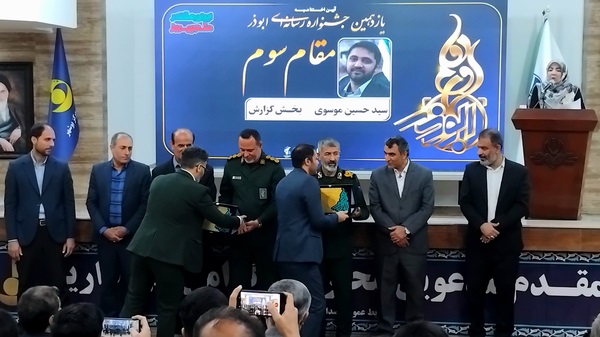 برگزیدگان یازدهمین جشنواره رسانه‌ای ابوذر بوشهر معرفی شدند