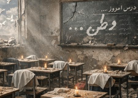 ۱۷۰ دانش‌آموز و معلم در حملات آمریکایی _ صهیونی شهید شدند