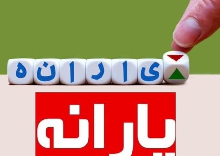 یارانه نقدی اردیبهشت به حساب سرپرستان دهک‌های اول تا سوم واریز شد
