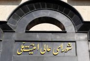 بیانیه شورای عالی امنیت ملی درباره پذیرش شروط ایران از سوی آمریکا