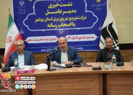 توسعه و هوشمندسازی شبکه برق بوشهر؛ سرمایه‌گذاری ۳.۳ هزار میلیارد تومانی