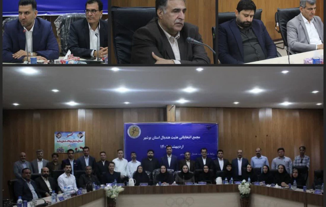 رضا عباسی با رأی مجمع، رئیس هیئت هندبال استان بوشهر شد