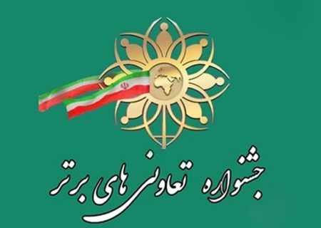 ثبت‌نام بیست‌ویکمین جشنواره تعاونی‌های برتر در بوشهر آغاز شد