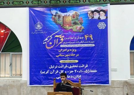 برگزاری بزرگترین رویداد قرآنی استان بوشهر