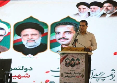 یادواره دولتمردان و کارمندان شهید استان بوشهر برگزار شد