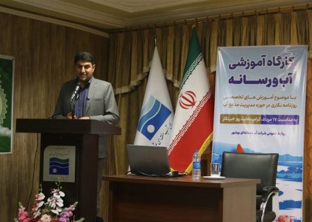 برگزاری کارگاه «آب و رسانه» با هدف صیانت از منابع آب در بوشهر