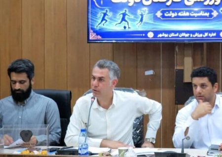 مسابقات ورزشی دستگاه‌های اجرایی بوشهر برگزار می‌شود