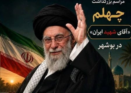 جزئیات مراسم شهادت امام حسن عسکری (ع) و چهلم رهبر شهید در بوشهر