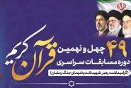 راهیابی ۱۶ بوشهری به مرحله نیمه‌نهایی کشوری مسابقات قرآن کریم اوقاف