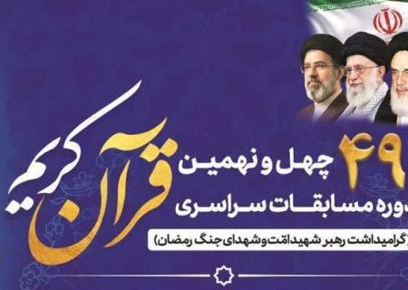 راهیابی ۱۶ بوشهری به مرحله نیمه‌نهایی کشوری مسابقات قرآن کریم اوقاف