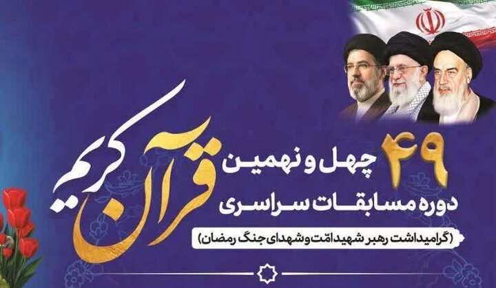 راهیابی ۱۶ بوشهری به مرحله نیمه‌نهایی کشوری مسابقات قرآن کریم اوقاف
