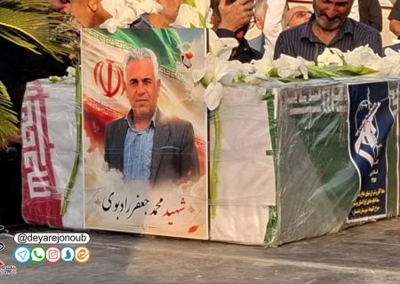 پیکر پاک شهید مدافع وطن در “وحدتیه” دشتستان تشییع و خاکسپاری شد