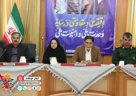 جلسه شورای اداری شهرستان دشتستان برگزار شد