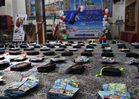 توزیع 13 هزار و 500 بسته تحصیلی میان دانش‌آموزان نیازمند استان بوشهر