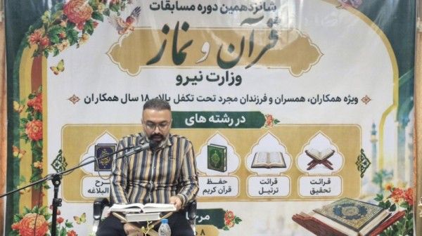 رقابت ۲۲۱ فعال قرآنی وزارت نیرو در بوشهر