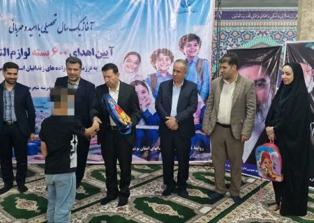 ۶۰۰ بسته لوازم‌التحریر میان فرزندان زندانیان نیازمند بوشهری توزیع شد