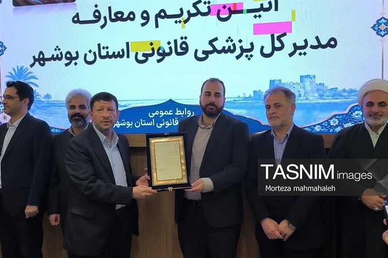 مدیرکل جدید پزشکی قانونی استان بوشهر معرفی شد