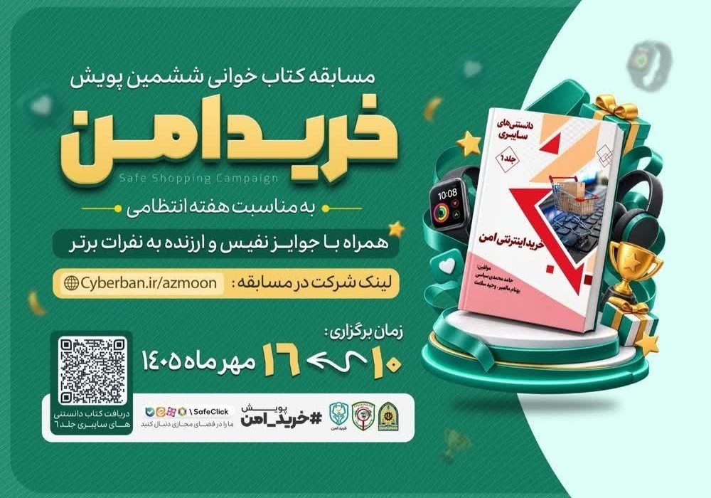 پویش سراسری «خرید امن» در بوشهر اجرا می‌شود