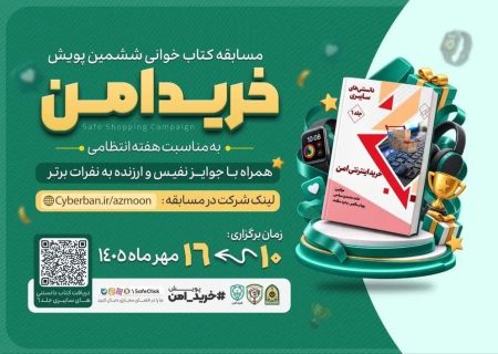 پویش سراسری «خرید امن» در بوشهر اجرا می‌شود